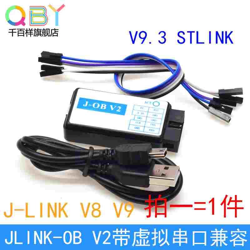 J-OB V2 JLINK OB J-LINK V8 V9 V9.3 STLINK  带虚拟串口兼容