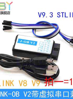 J-OB V2 JLINK OB J-LINK V8 V9 V9.3 STLINK  带虚拟串口兼容