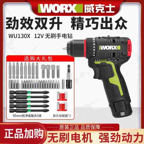 威克士手持电钻WU130X无刷电钻多功能直流手枪钻WU131X变速冲击钻