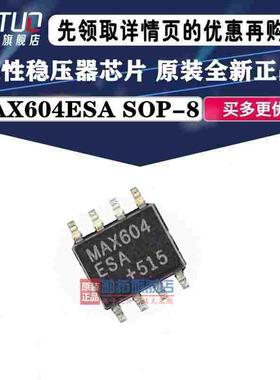 全新原装 MAX604 MAX604ESA MAX604CSA SOP8 线性稳压器芯片