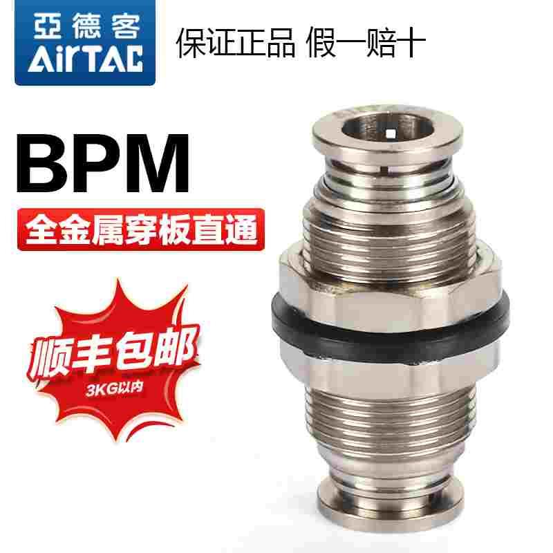 亚德客气动穿板隔板直通快速接头BPM4/BPM6/BPM8/BPM10/BPM12快插