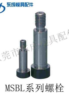 供应米推板带肩螺栓MSBL6 8 10 12 EPB14 16 MSB18 20 外螺纹螺杆
