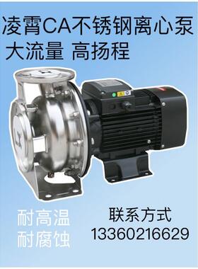 广东凌霄CA65-40-125/2.2T不锈钢泵离心泵污水处理泵细化工大流量