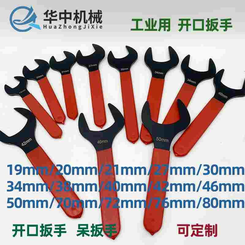 开口扳手呆扳手19/20/21/27/30/34/38/40/42/46/50/70/72//5mm厚