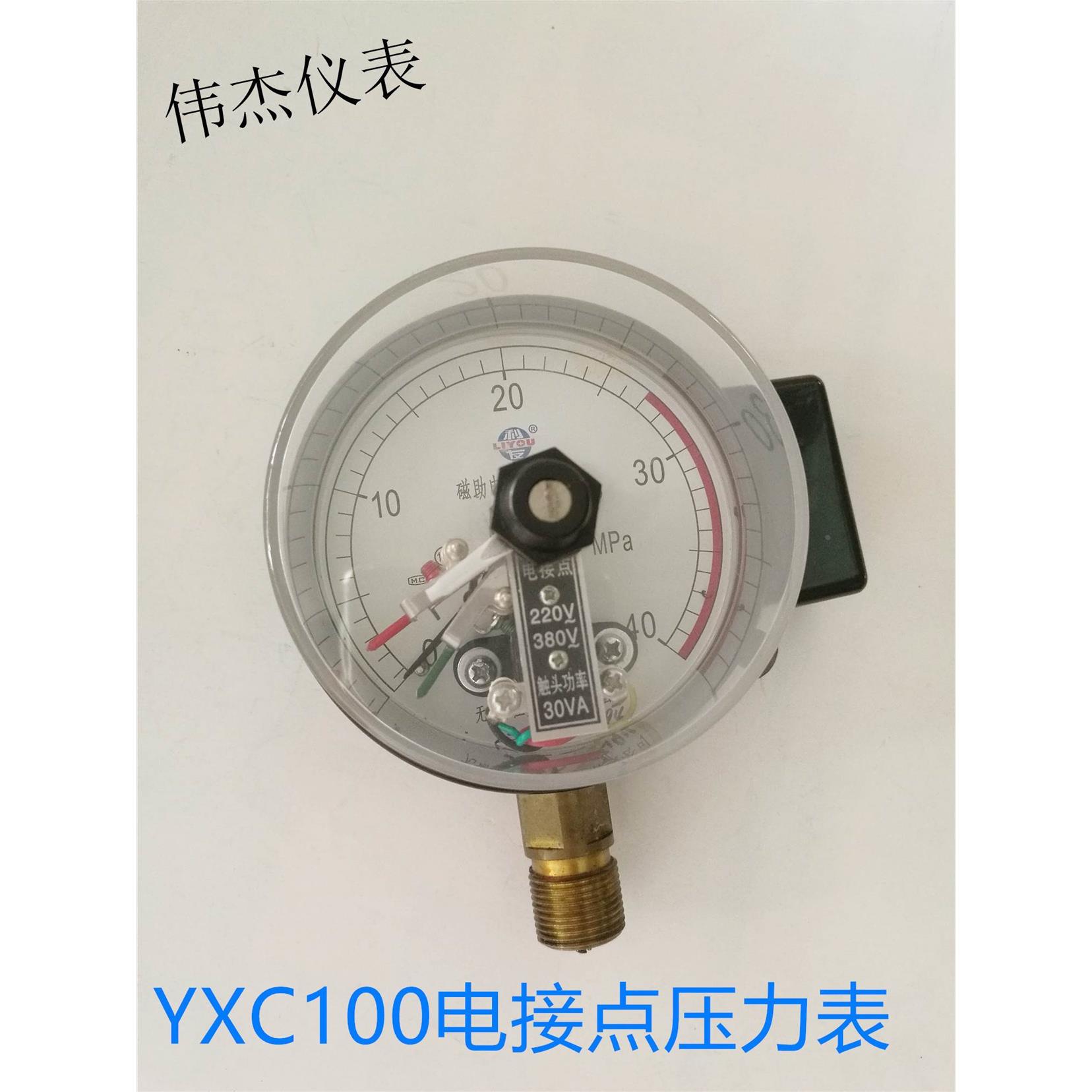 无锡压力仪表厂电接点压力表YXC100-40mpa利友磁助式30VA径向100
