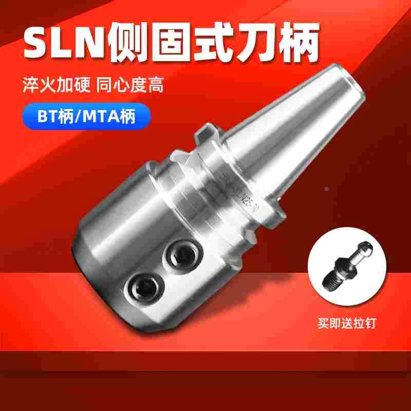 快速钻U钻侧固式刀柄BT40-SLN20/25/32-100加工中心车床铣床刀具