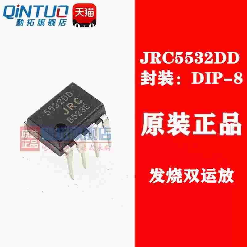 JRC5532D 低噪音高精度双运放芯片IC电路 DIP8直插 全新原装