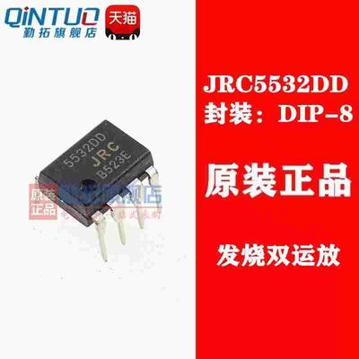 JRC5532D 低噪音高精度双运放芯片IC电路 DIP8直插 全新原装