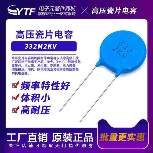 高压瓷片电容332M 2KV 2000V 片径6.5mm 2KV/332M磁片瓷介电容