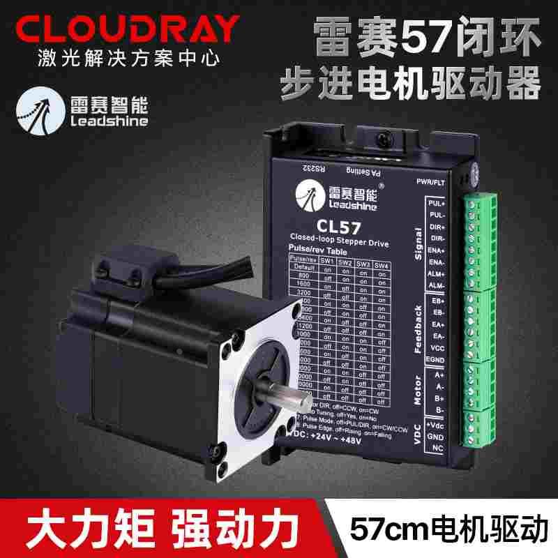 深圳雷赛57闭环步进电机大扭矩57CME06/57CME23原装智能驱动CL57