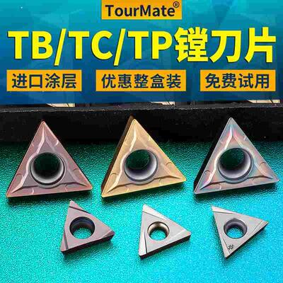 数控镗孔刀片TPGH080204 TCMT110204精镗刀片钢件不锈钢铝用刀粒