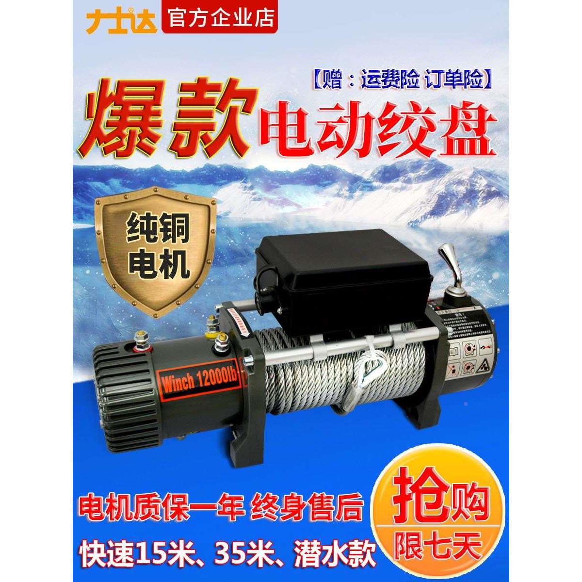 电动绞盘12V车载吊机小型24V伏电葫芦卷扬机汽车自救起重户外快速