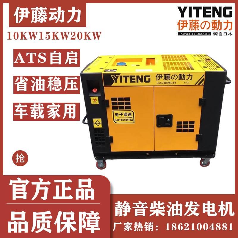 伊藤动力YT12T3/YT9500E3/6800T移动式静音柴油发电机单双缸风冷