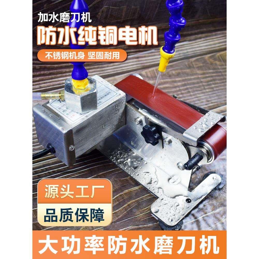 水磨电动砂带机磨刀专用流动水冷磨刀机全自动家用小型磨剪刀菜刀