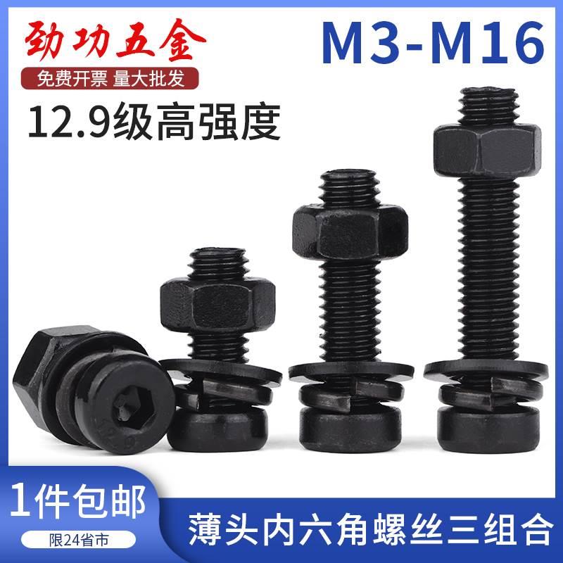 12.9级薄头内六角螺栓高强度DIN7984矮头扁平头螺丝钉M3M4M5M6