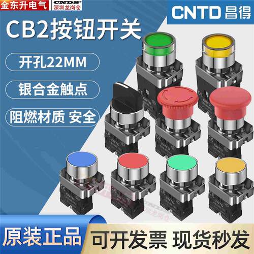 CNTD昌得CB2-BA31 XB2-BWZ34B1红色带灯BD21旋钮复位542急停按钮
