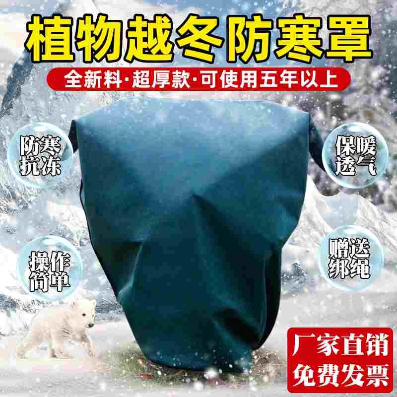 植物树木过冬果树防寒罩防冻树罩花罩防风花卉铁树保护越冬保暖罩