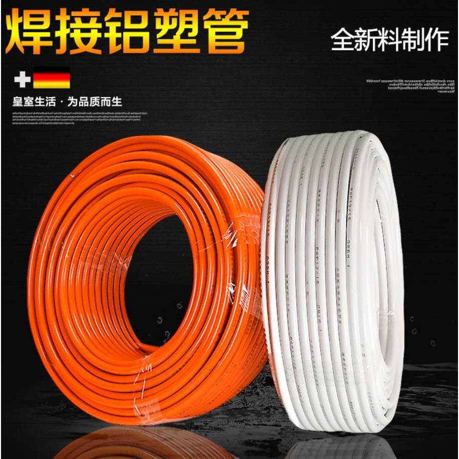 太阳能热水管铝塑管电热水器自来水管PEX防冻管铝塑复合管交联管