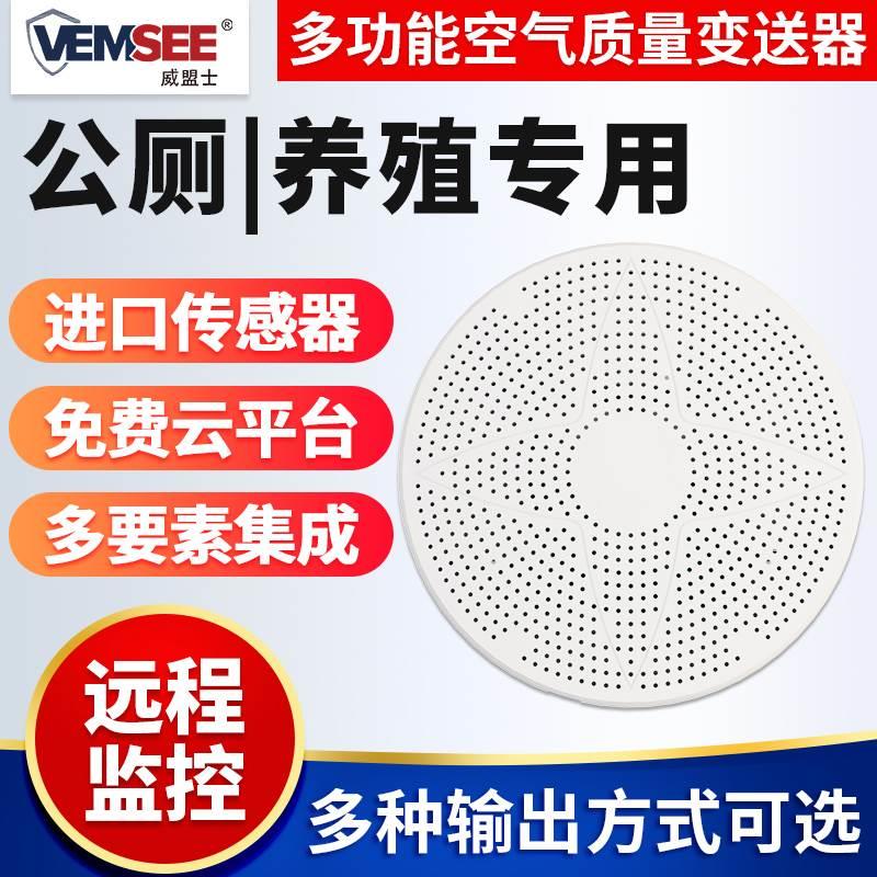 公厕空气质量传感器养殖无线温湿度PM硫化氢氨气臭味异味检测仪