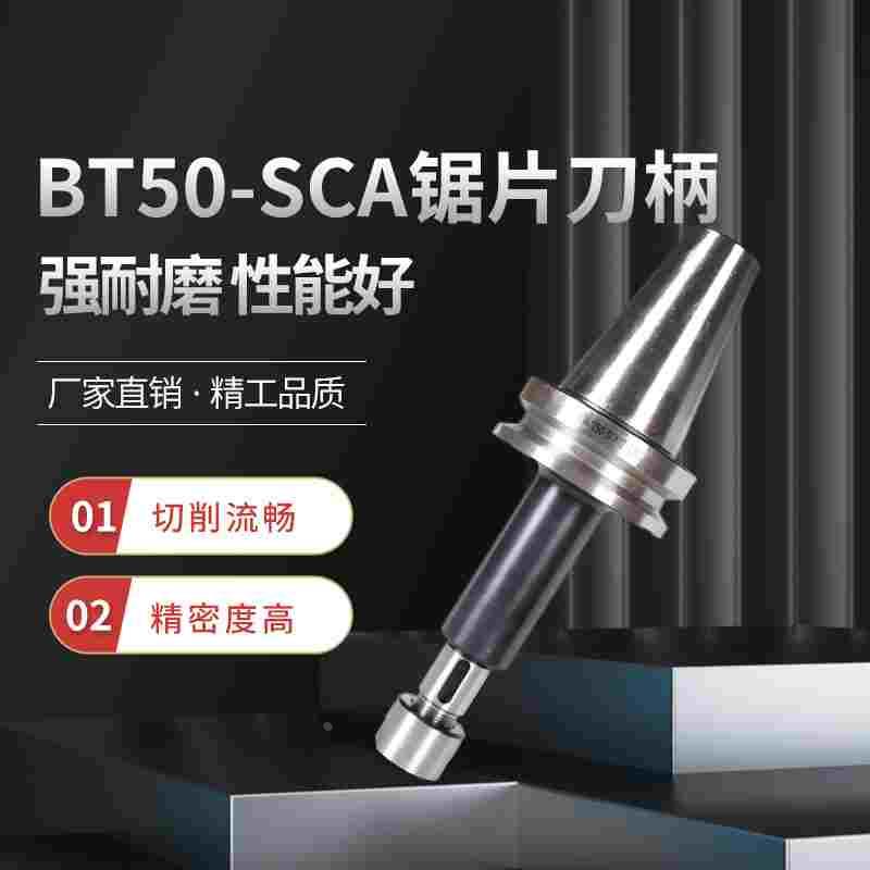 SCA刀柄锯片刀柄BT50-SCA数控加工中心图片