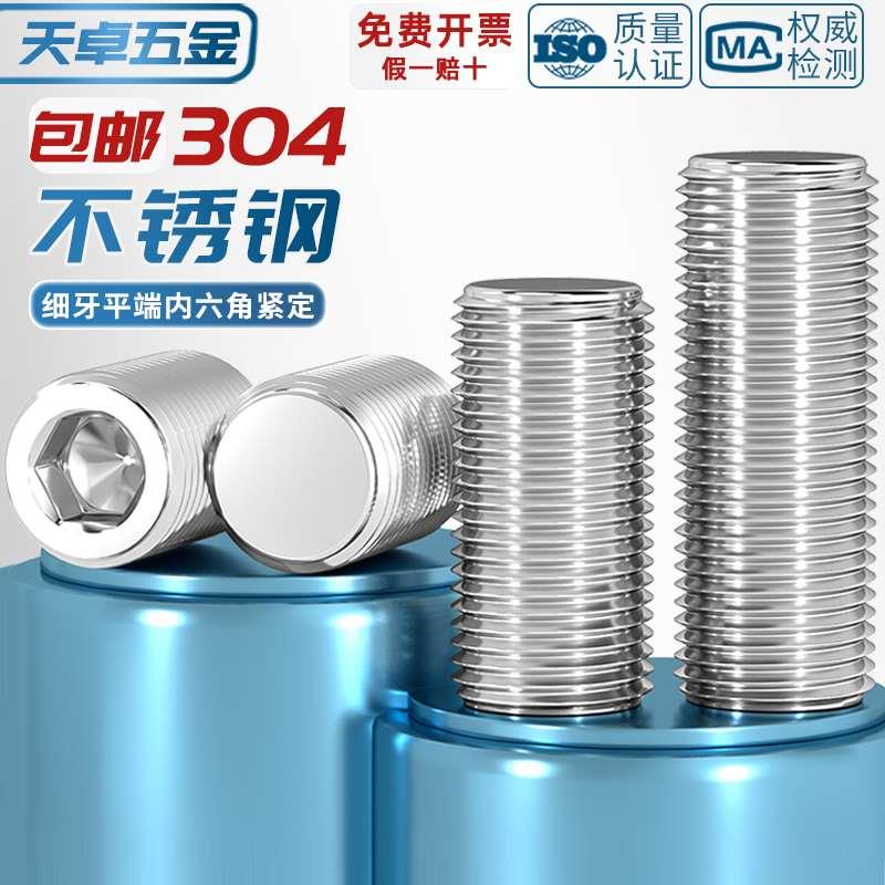 M8M10M12 304不锈钢细牙紧定平端无头止付凹端机米顶丝螺丝钉大全