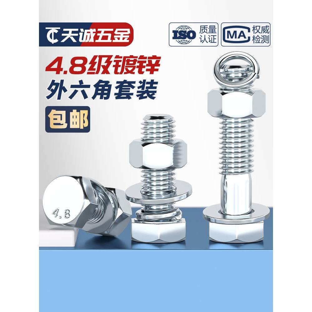 4.8级镀锌外六角螺栓套装螺丝螺母组合M6M8M10M12M16M18-M30mm