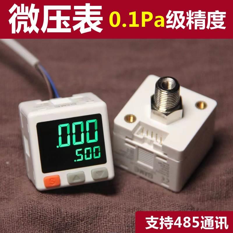 微压0.1Pa数显气压表高精度1/2/5/10KPa485通讯正负压开关真空表