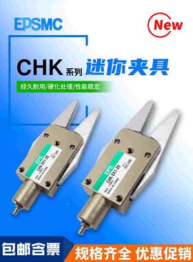 机械手迷你夹具CHK-EM1-12-C/CHK-EL1-12-C/CHK-EX-20-C水口夹具