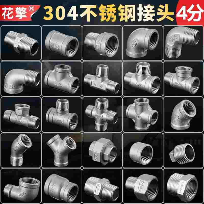 304不锈钢4分接头三通弯头对丝内外丝管古四通活直接水管配件系列