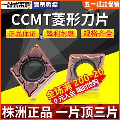 数控车刀片镗孔刀头不锈钢CCMT09T3 0602菱形铝用刀片机夹车刀粒