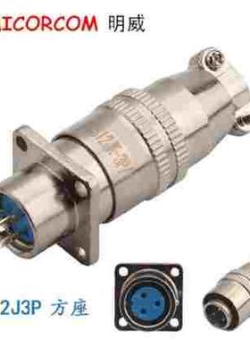航空插 XS12J3P 方座 XS12K3A 圆座 XS12K3Y 3芯 反装连接器
