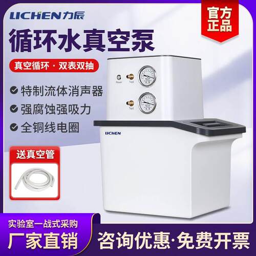 力辰循环水真空泵减压蒸馏实验室用SHZ循环水式抽滤耐腐双表双泵