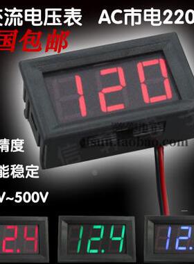 LED数显二线交流电压表头 两线数字电压表 AC220V市电 70V~500V