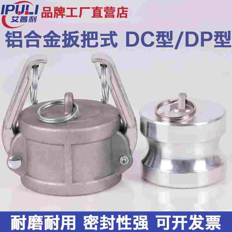 铝合金快速接头堵头公头盖子3寸4寸DC型DP型油罐车球阀卸油口封盖