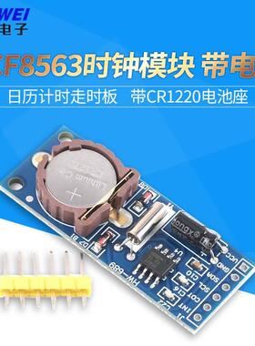 PCF8563T芯片 RTC实时时钟模块 日历计时走时板 带CR1220电池座