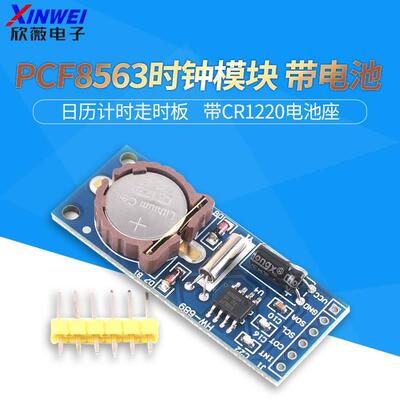 PCF8563T芯片 RTC实时时钟模块 日历计时走时板 带CR1220电池座