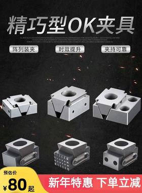 OK夹具VISE精巧型虎钳多工位平口钳加工中心工装夹具夹紧器单边