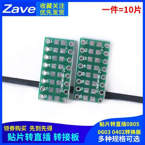 贴片转直插 0805 0603 0402 SMT转DIP 电容 电阻 LED SMT转接板