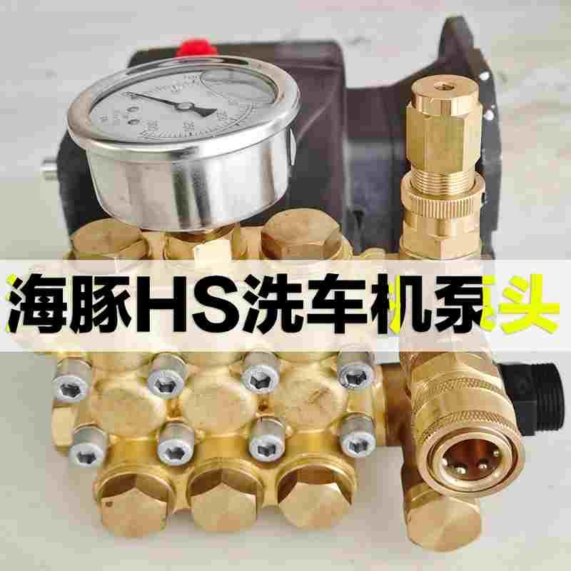 HS4.0T4洗车机高压水枪泵头致力博高海豚HS2.5S 3.0清洗机柱塞箱