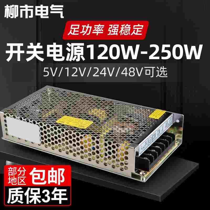 直流开关电源S-120w 145 150 250 5v 12v 24v 48v 5a20a40a大功率