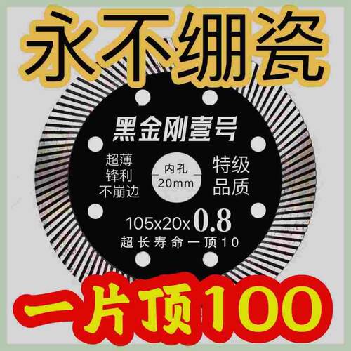 瓷砖切割片超薄干切金刚石不崩边玻化砖陶瓷石机磨机锋利锯片专用