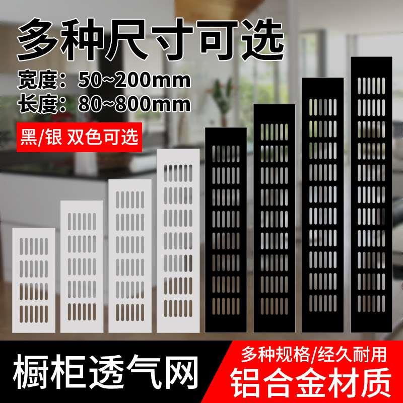 铝合金橱柜透气网通风孔长方形散热透气孔鞋柜网格装饰盖排气孔盖