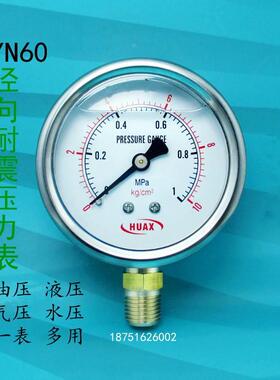 压力表径向耐震YN60抗震液压油压水压气压表立式通用25Mpa40 HUAX