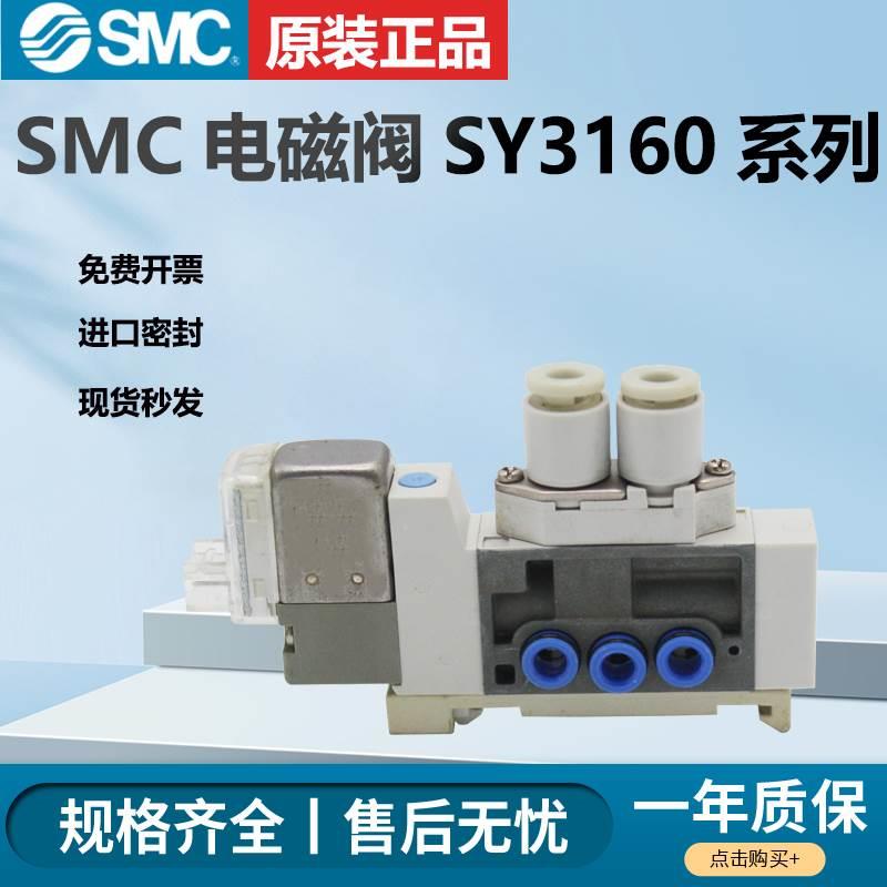 SMC电磁阀SY3160-5LOZ-C4*SY3160-5LOZ-C6*SY3160-5LOZ-M5