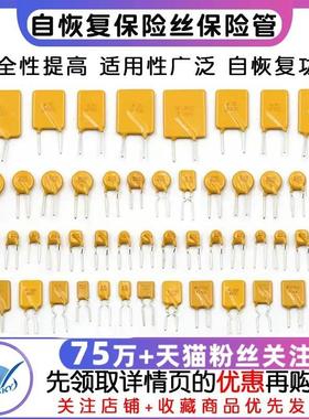 自恢复保险丝30V 60v72v1850MA 2A 0.9 1.1 2.5 3 4 5A直插保险管