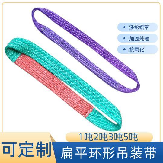 起重吊装带扁平环形吊带起重吊带O型吊装带圈形1吨2吨3吨5T6米