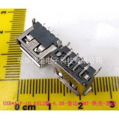 USB*A/F-长10.0-后2脚插板-6.3MM高-卷边-SMT端子-铁壳-LCP黑胶