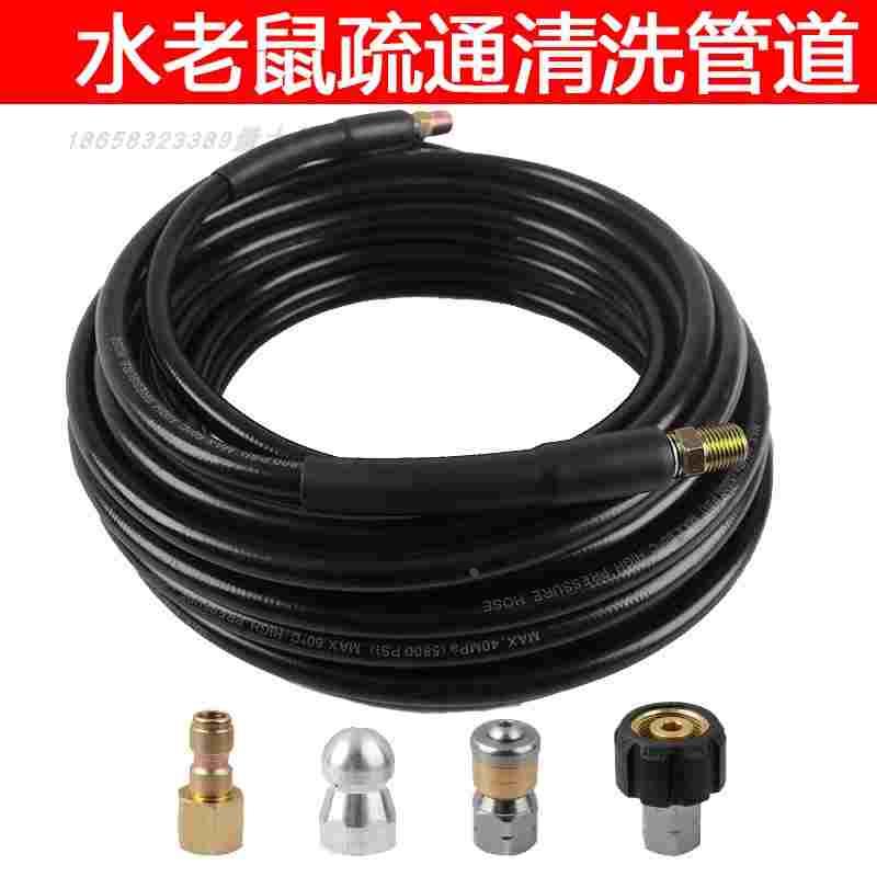 洗车机高压管下水道管道疏通防爆管老鼠头喷射冲洗通污出水软管