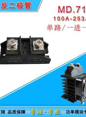 防反二极管MD 110A 135A 160A 200A 253A 1000V 1800V 3000V单路