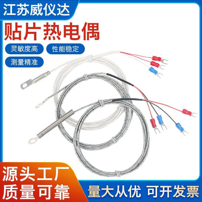 贴片K型热电偶M6孔冷压鼻内径圆孔探头M5/M4垫片偶表面端面热电阻